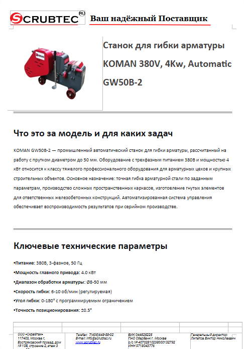 Обложка презентации Soteco GS 3/78 CYC